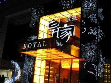 北海市高档KTV妹子质量哪家好-皇家壹号KTV高档娱乐体验