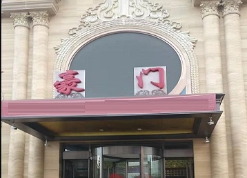 北海市哪个KTV少爷最好玩-豪门国际KTV消费少爷服务点评